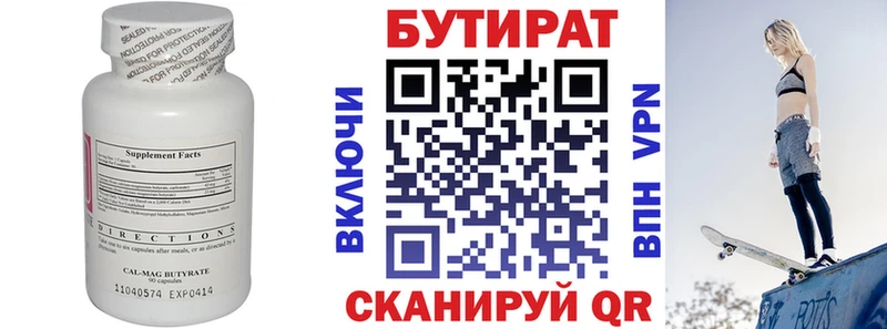 БУТИРАТ оксана Бирюсинск